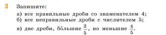 Условие номер 3 (страница 170) гдз по математике 5 класс Виленкин, Жохов, учебник 2 часть