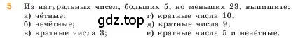 Условие номер 5 (страница 170) гдз по математике 5 класс Виленкин, Жохов, учебник 2 часть