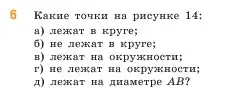 Условие номер 6 (страница 170) гдз по математике 5 класс Виленкин, Жохов, учебник 2 часть