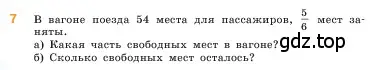 Условие номер 7 (страница 170) гдз по математике 5 класс Виленкин, Жохов, учебник 2 часть