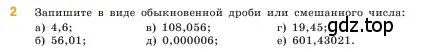 Условие номер 2 (страница 171) гдз по математике 5 класс Виленкин, Жохов, учебник 2 часть