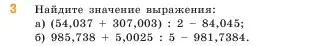 Условие номер 3 (страница 171) гдз по математике 5 класс Виленкин, Жохов, учебник 2 часть