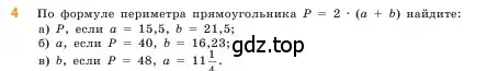 Условие номер 4 (страница 171) гдз по математике 5 класс Виленкин, Жохов, учебник 2 часть