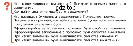 Условие  Вопросы в параграфе (страница 61) гдз по математике 5 класс Виленкин, Жохов, учебник 1 часть