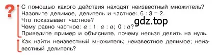 Условие  Вопросы в параграфе (страница 87) гдз по математике 5 класс Виленкин, Жохов, учебник 1 часть