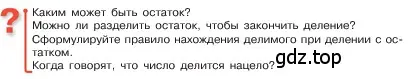 Условие  Вопросы в параграфе (страница 94) гдз по математике 5 класс Виленкин, Жохов, учебник 1 часть