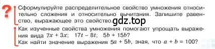 Условие  Вопросы в параграфе (страница 99) гдз по математике 5 класс Виленкин, Жохов, учебник 1 часть