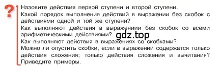 Условие  Вопросы в параграфе (страница 109) гдз по математике 5 класс Виленкин, Жохов, учебник 1 часть