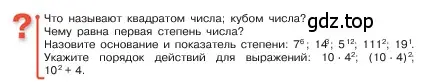 Условие  Вопросы в параграфе (страница 114) гдз по математике 5 класс Виленкин, Жохов, учебник 1 часть