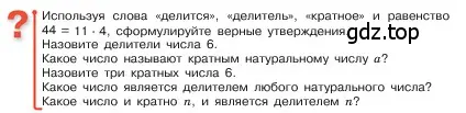 Условие  Вопросы в параграфе (страница 118) гдз по математике 5 класс Виленкин, Жохов, учебник 1 часть