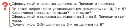 Условие  Вопросы в параграфе (страница 124) гдз по математике 5 класс Виленкин, Жохов, учебник 1 часть