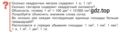 Условие  Вопросы в параграфе (страница 142) гдз по математике 5 класс Виленкин, Жохов, учебник 1 часть