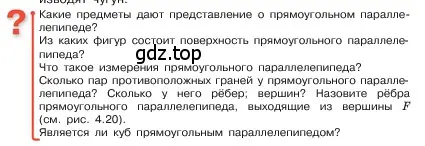 Условие  Вопросы в параграфе (страница 147) гдз по математике 5 класс Виленкин, Жохов, учебник 1 часть