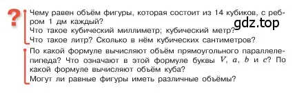 Условие  Вопросы в параграфе (страница 151) гдз по математике 5 класс Виленкин, Жохов, учебник 1 часть