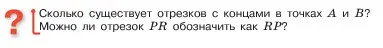 Условие  Вопросы в параграфе (страница 17) гдз по математике 5 класс Виленкин, Жохов, учебник 1 часть