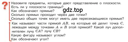 Условие  Вопросы в параграфе (страница 23) гдз по математике 5 класс Виленкин, Жохов, учебник 1 часть