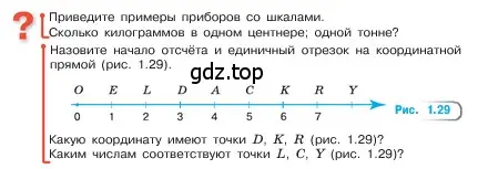 Условие  Вопросы в параграфе (страница 28) гдз по математике 5 класс Виленкин, Жохов, учебник 1 часть