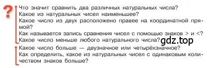 Условие  Вопросы в параграфе (страница 34) гдз по математике 5 класс Виленкин, Жохов, учебник 1 часть