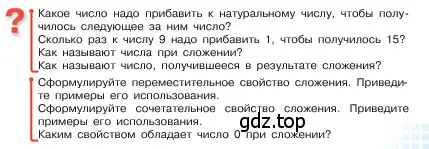 Условие  Вопросы в параграфе (страница 45) гдз по математике 5 класс Виленкин, Жохов, учебник 1 часть