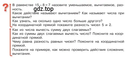 Условие  Вопросы в параграфе (страница 53) гдз по математике 5 класс Виленкин, Жохов, учебник 1 часть