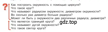 Условие  Вопросы в параграфе (страница 7) гдз по математике 5 класс Виленкин, Жохов, учебник 2 часть