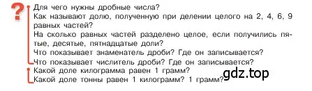 Условие  Вопросы в параграфе (страница 13) гдз по математике 5 класс Виленкин, Жохов, учебник 2 часть