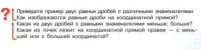 Условие  Вопросы в параграфе (страница 21) гдз по математике 5 класс Виленкин, Жохов, учебник 2 часть