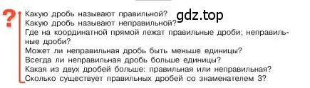 Условие  Вопросы в параграфе (страница 26) гдз по математике 5 класс Виленкин, Жохов, учебник 2 часть