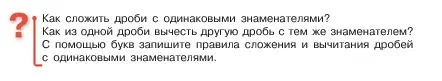 Условие  Вопросы в параграфе (страница 31) гдз по математике 5 класс Виленкин, Жохов, учебник 2 часть