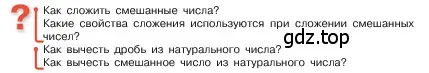 Условие  Вопросы в параграфе (страница 49) гдз по математике 5 класс Виленкин, Жохов, учебник 2 часть