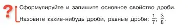 Условие  Вопросы в параграфе (страница 54) гдз по математике 5 класс Виленкин, Жохов, учебник 2 часть