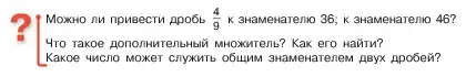 Условие  Вопросы в параграфе (страница 62) гдз по математике 5 класс Виленкин, Жохов, учебник 2 часть