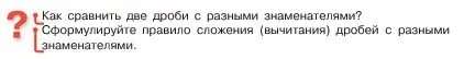 Условие  Вопросы в параграфе (страница 66) гдз по математике 5 класс Виленкин, Жохов, учебник 2 часть