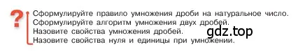 Условие  Вопросы в параграфе (страница 75) гдз по математике 5 класс Виленкин, Жохов, учебник 2 часть