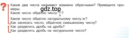 Условие  Вопросы в параграфе (страница 83) гдз по математике 5 класс Виленкин, Жохов, учебник 2 часть