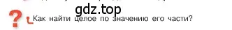 Условие  Вопросы в параграфе (страница 87) гдз по математике 5 класс Виленкин, Жохов, учебник 2 часть