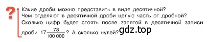 Условие  Вопросы в параграфе (страница 93) гдз по математике 5 класс Виленкин, Жохов, учебник 2 часть