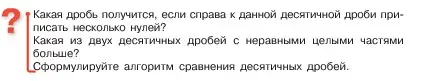 Условие  Вопросы в параграфе (страница 98) гдз по математике 5 класс Виленкин, Жохов, учебник 2 часть