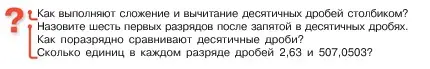 Условие  Вопросы в параграфе (страница 105) гдз по математике 5 класс Виленкин, Жохов, учебник 2 часть