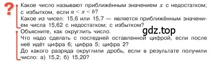 Условие  Вопросы в параграфе (страница 113) гдз по математике 5 класс Виленкин, Жохов, учебник 2 часть