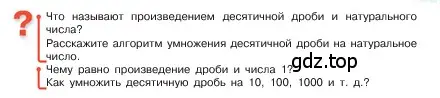 Условие  Вопросы в параграфе (страница 119) гдз по математике 5 класс Виленкин, Жохов, учебник 2 часть