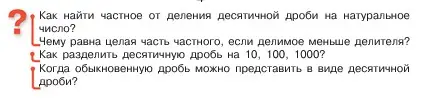 Условие  Вопросы в параграфе (страница 124) гдз по математике 5 класс Виленкин, Жохов, учебник 2 часть