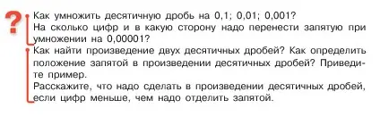 Условие  Вопросы в параграфе (страница 130) гдз по математике 5 класс Виленкин, Жохов, учебник 2 часть