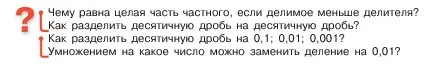 Условие  Вопросы в параграфе (страница 137) гдз по математике 5 класс Виленкин, Жохов, учебник 2 часть