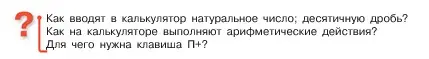 Условие  Вопросы в параграфе (страница 146) гдз по математике 5 класс Виленкин, Жохов, учебник 2 часть