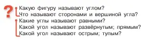 Условие  Вопросы в параграфе (страница 150) гдз по математике 5 класс Виленкин, Жохов, учебник 2 часть