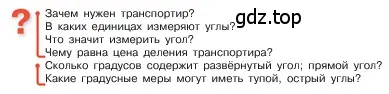 Условие  Вопросы в параграфе (страница 154) гдз по математике 5 класс Виленкин, Жохов, учебник 2 часть