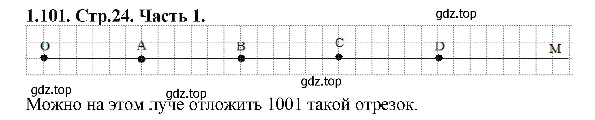 Решение номер 1.101 (страница 24) гдз по математике 5 класс Виленкин, Жохов, учебник 1 часть