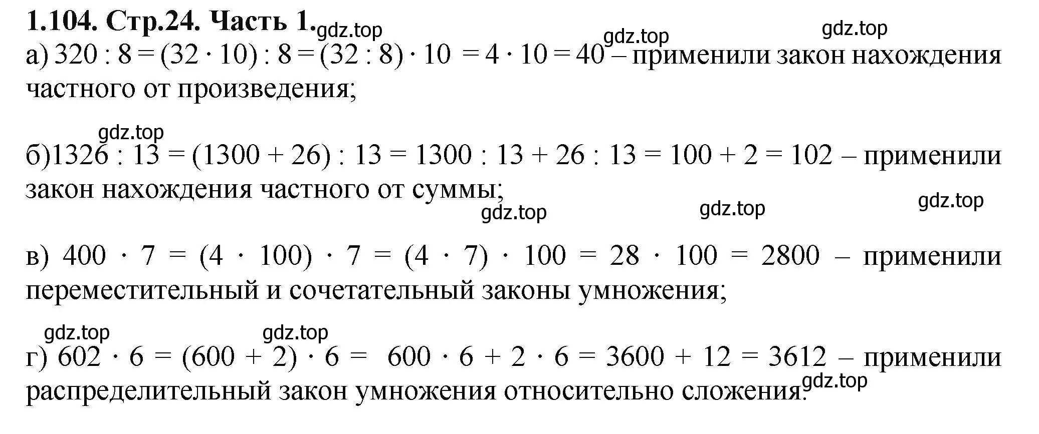 Решение номер 1.104 (страница 24) гдз по математике 5 класс Виленкин, Жохов, учебник 1 часть