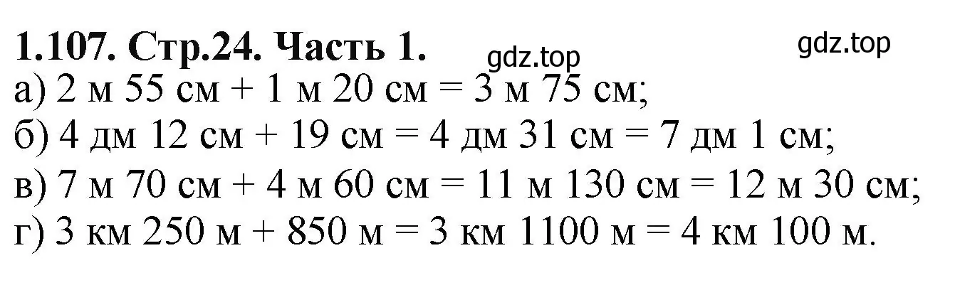 Решение номер 1.107 (страница 24) гдз по математике 5 класс Виленкин, Жохов, учебник 1 часть